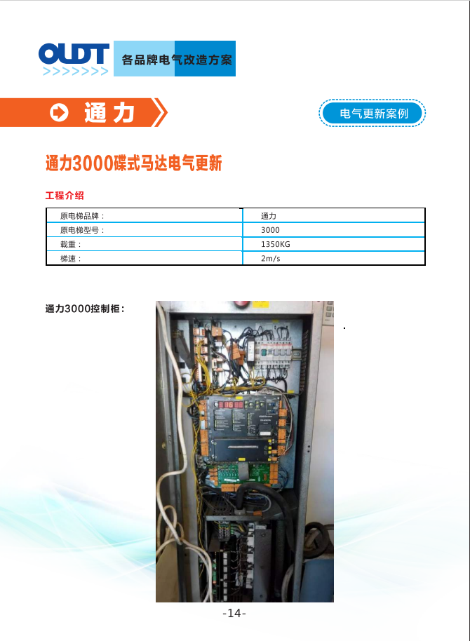 奥菱旧梯改造  助力城市更新——暨旧梯改造宣传片发布(图9)