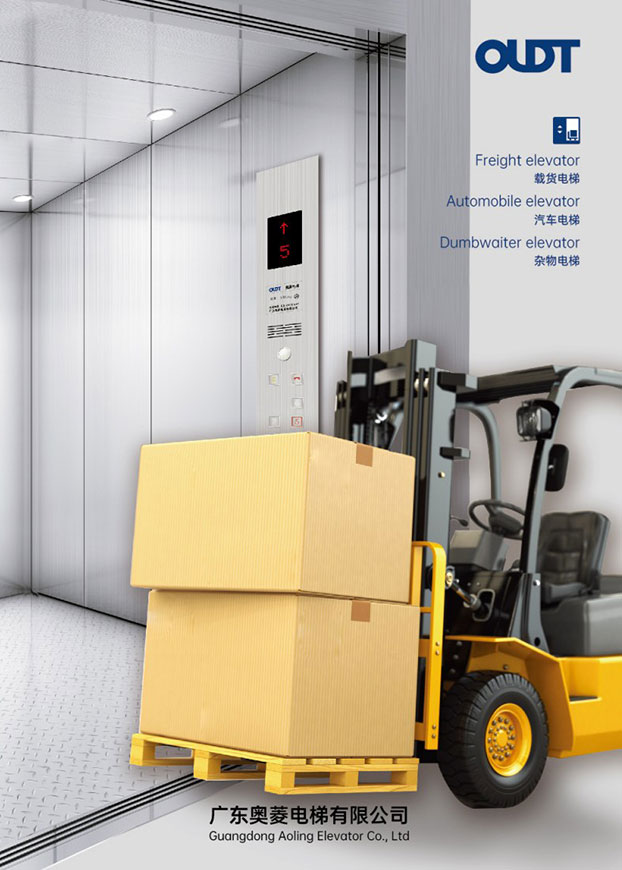 奥菱货梯样本