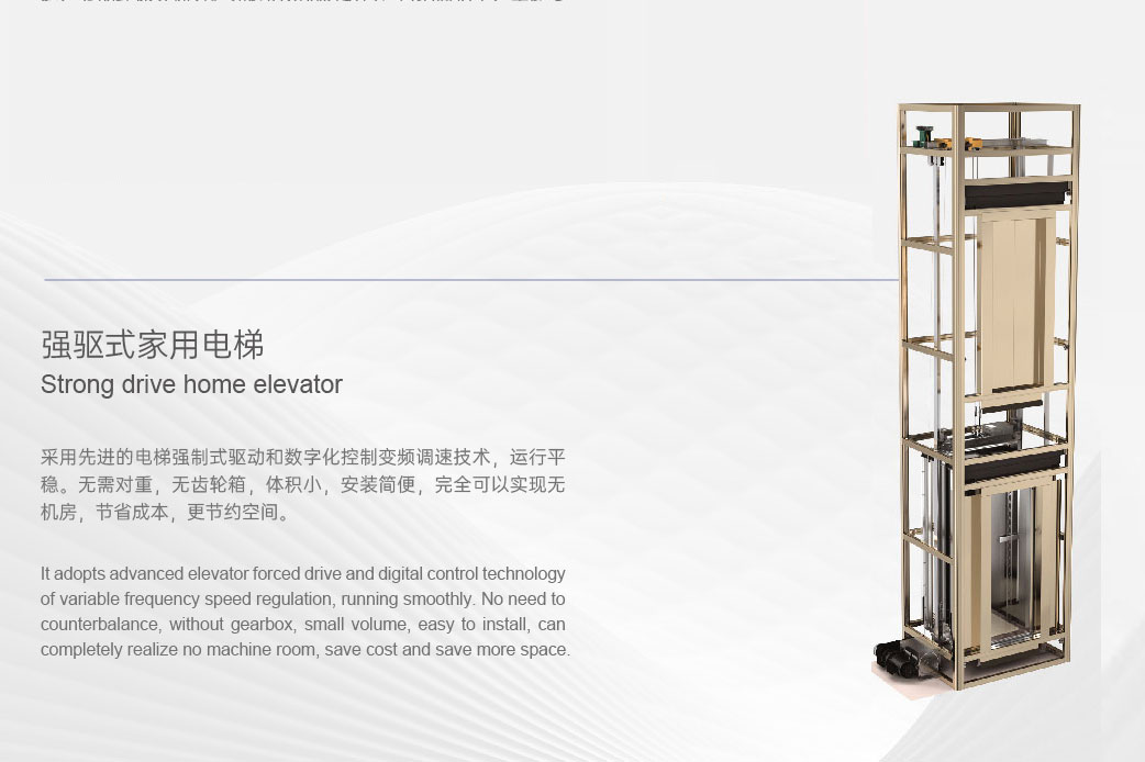 强驱式家用电梯