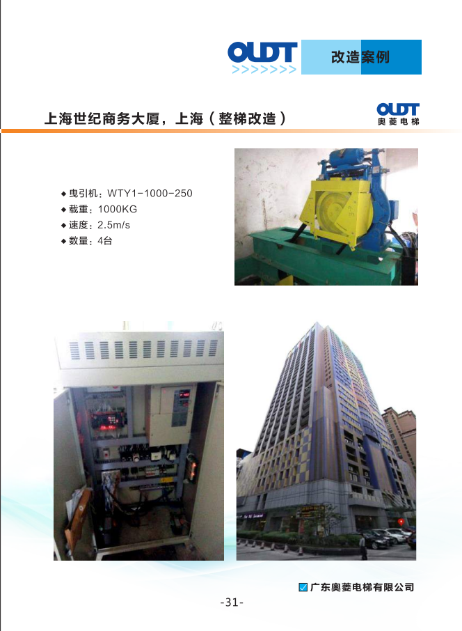 奥菱旧梯改造  助力城市更新——暨旧梯改造宣传片发布(图14)