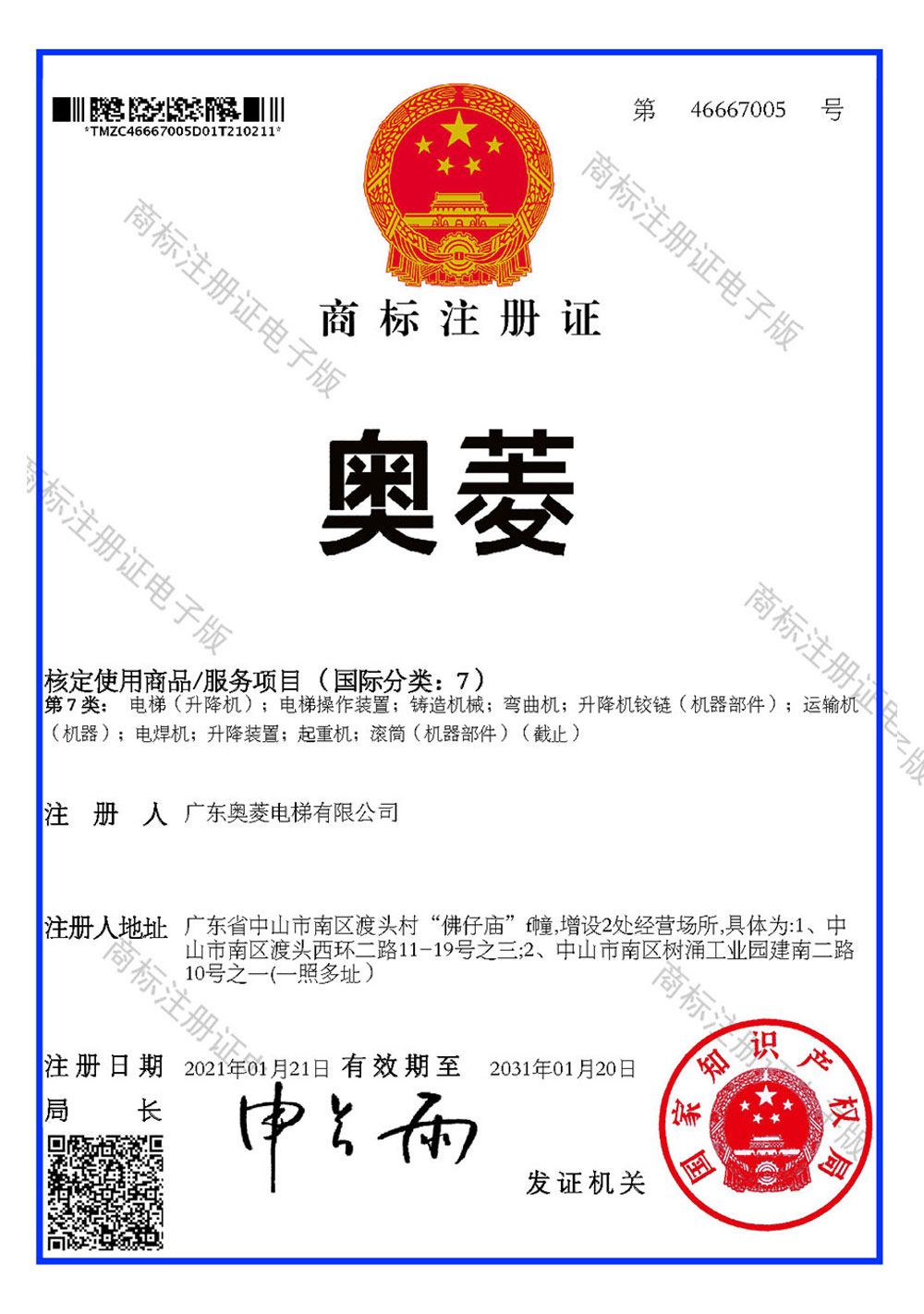 2021年中文商标注册（奥菱）