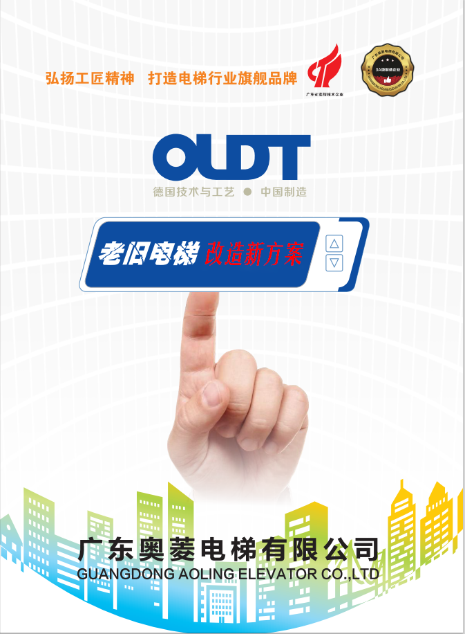 奥菱旧梯改造  助力城市更新——暨旧梯改造宣传片发布(图4)