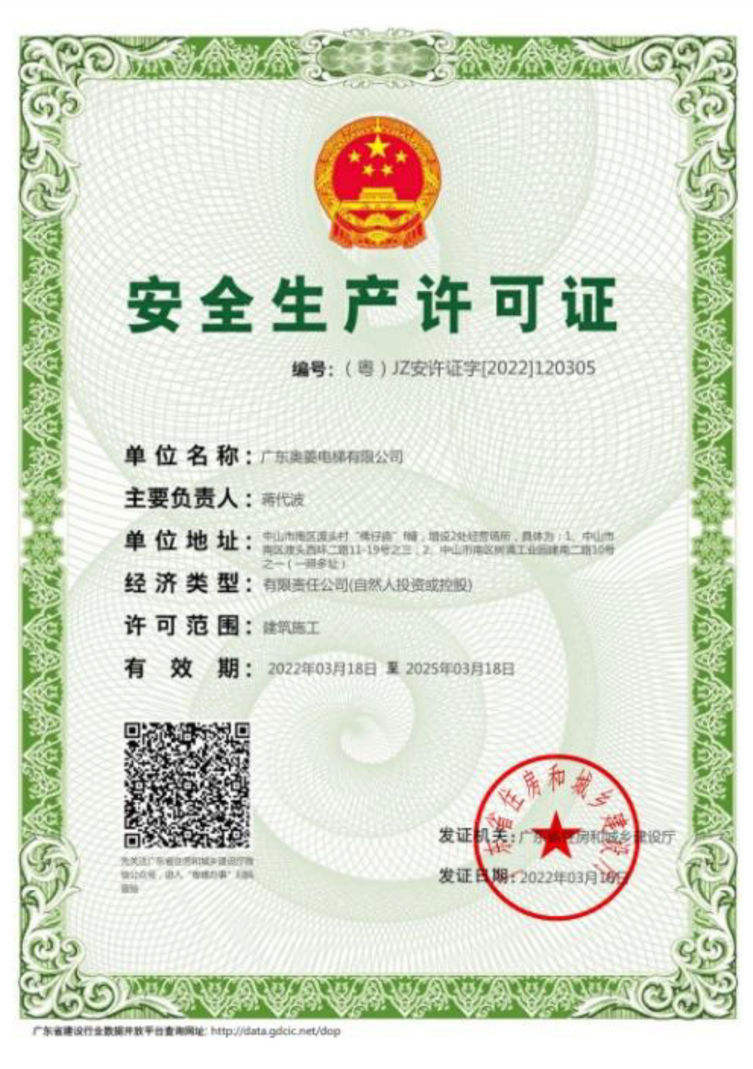 安全生产许可证