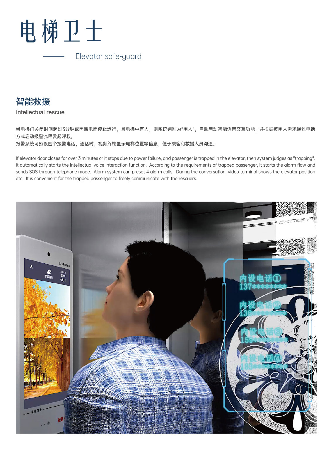 电梯卫士01.jpg
