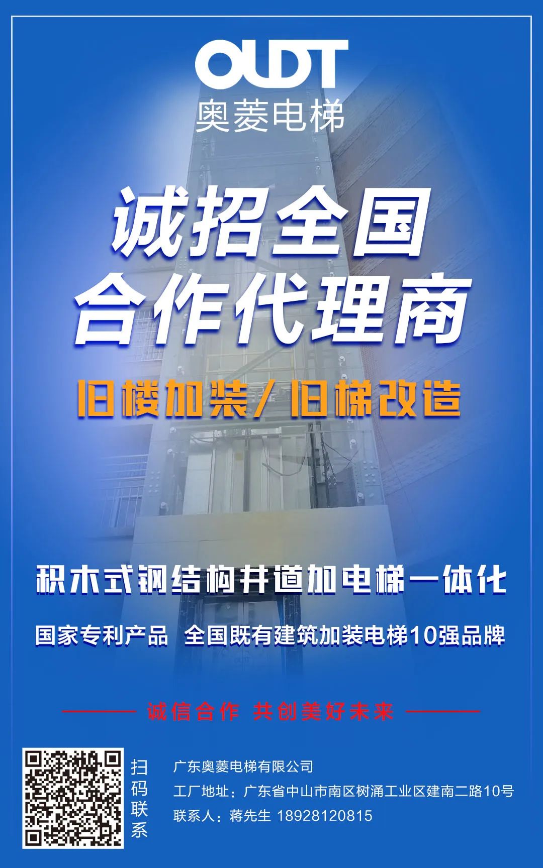 奥菱旧梯改造  助力城市更新——暨旧梯改造宣传片发布(图18)