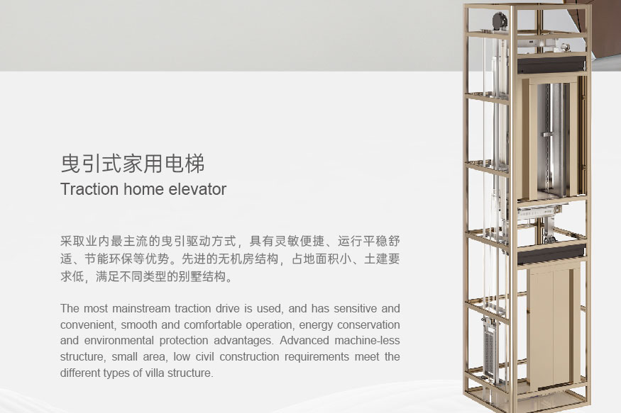 曳引式家用电梯